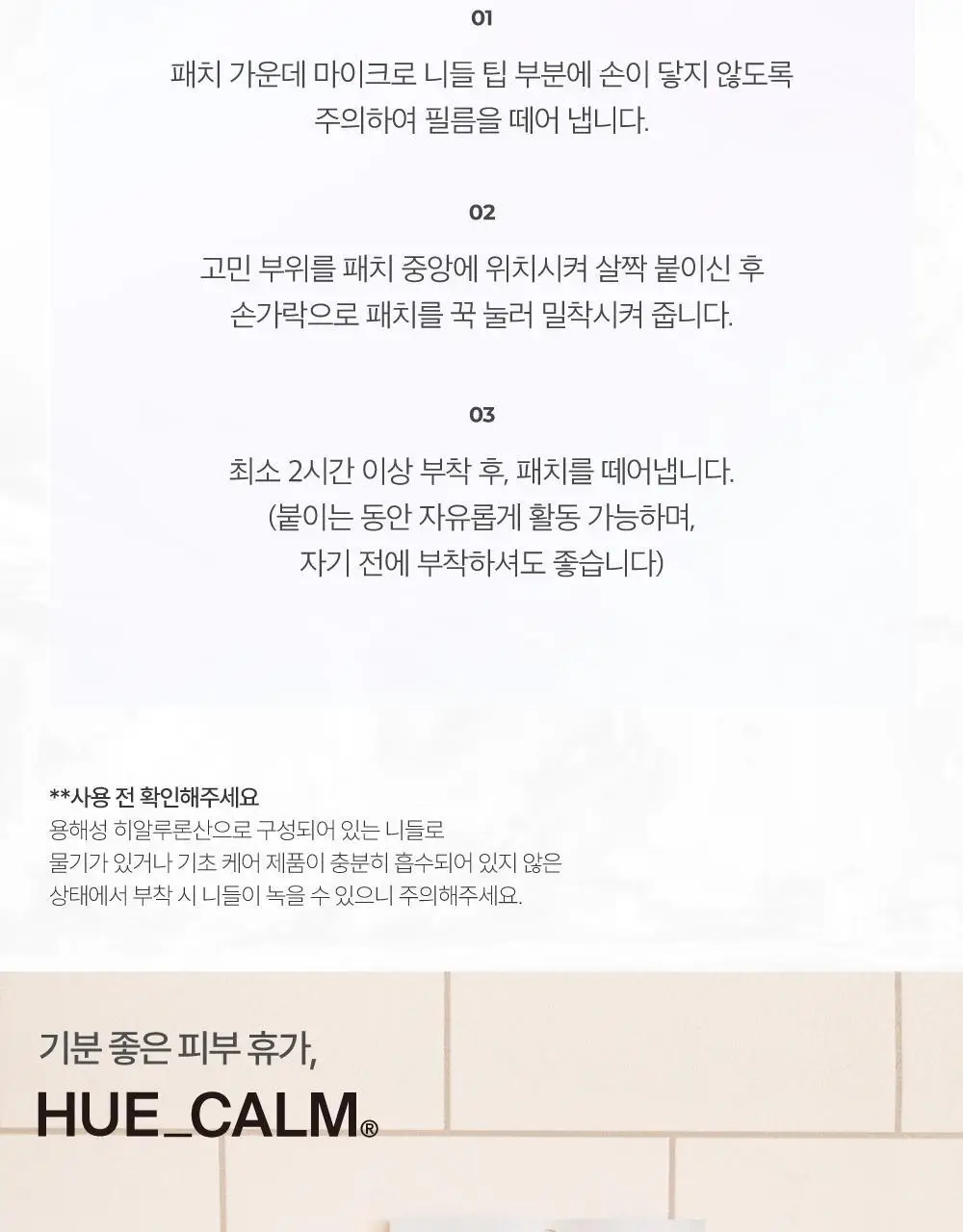[6일기미패치/잡티케어] 휴캄 나이아신 비타 C 기미 잡티 순백 패치 (6매입) 상세페이지 19
